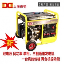 上海东明单三相两用220/380v 5kw 5000W 汽油发电机组 电启动BR DS6500E 3300元