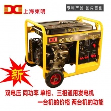 上海东明7.5KW单三相通用型电动家用发电机组DS9000E4400元