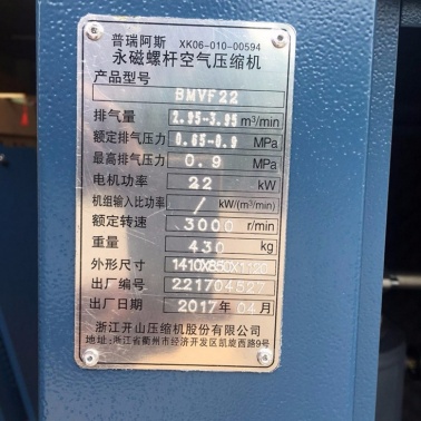 开山BK永磁变频螺杆空压机BK22-BK55系列（风冷）7500元-59000元