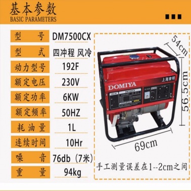 上海东明DMDS7500 6KW 手启动小型汽油发电机2920元-3730元